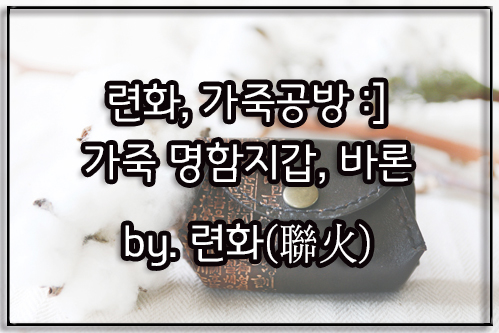 또바기가죽공방 이미지