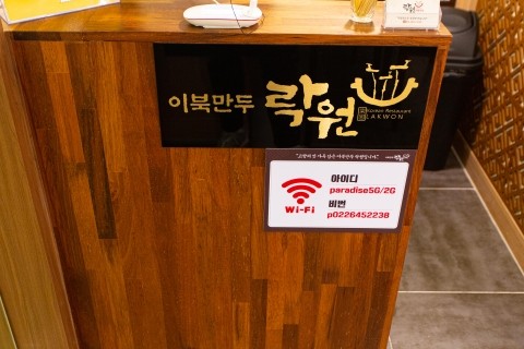 락원 2호점 이미지