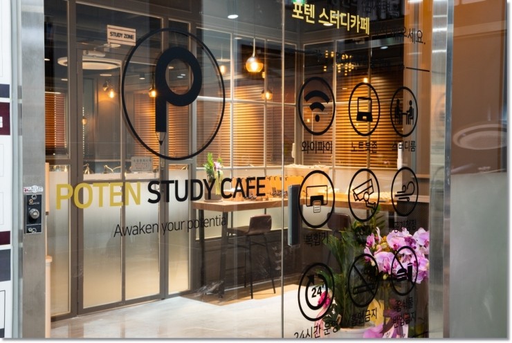 포텐스터디까페 이미지