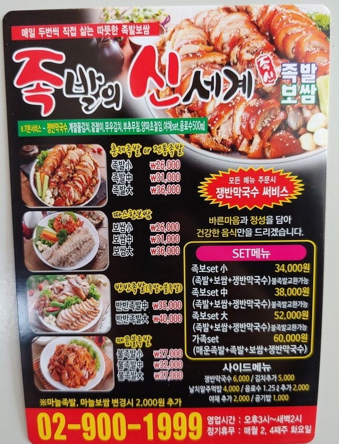 신세계족발 이미지