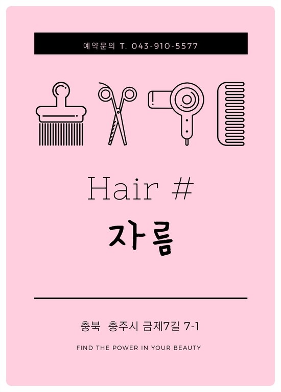 헤어자름 이미지