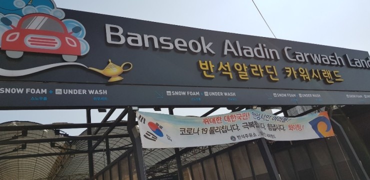 반석주유소 이미지