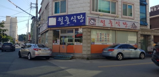 월출식당 이미지