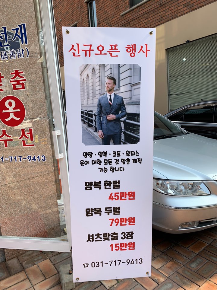 우리옷수선 이미지