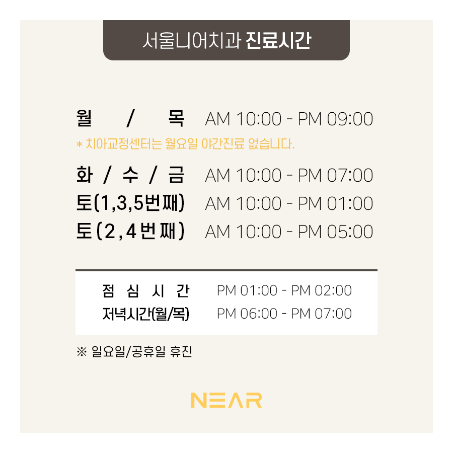 서울니어치과의원 이미지