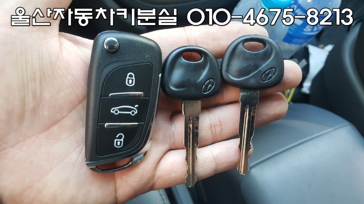 자동차키분실열쇠출장 이미지