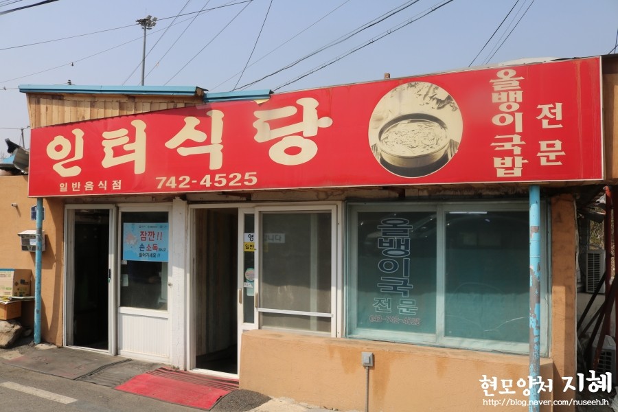 인터식당 이미지