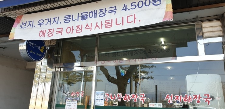 광치해장국 이미지