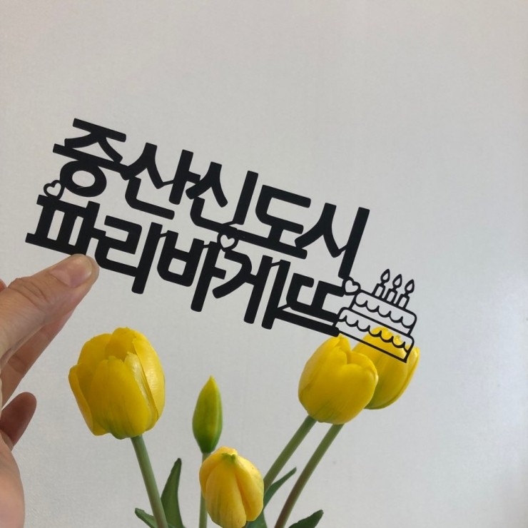 파리바게뜨 물금가촌점 이미지