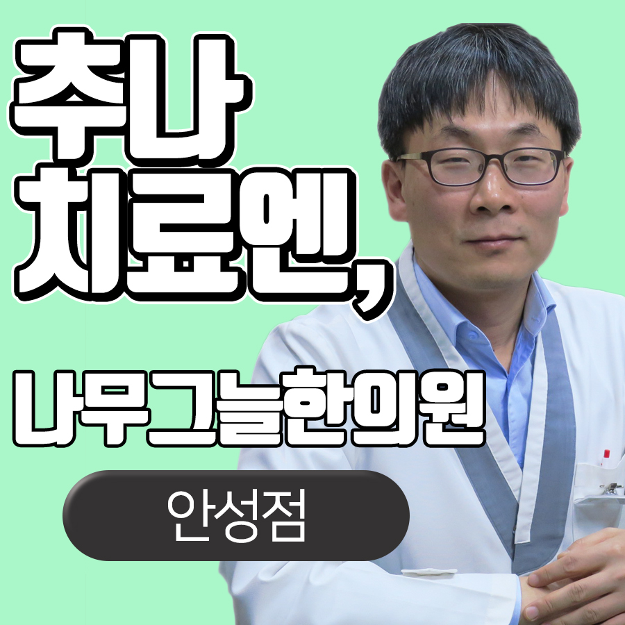 나무그늘한의원 이미지