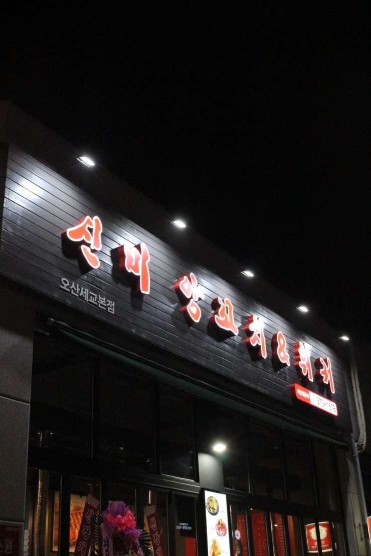 신미양꼬치 이미지
