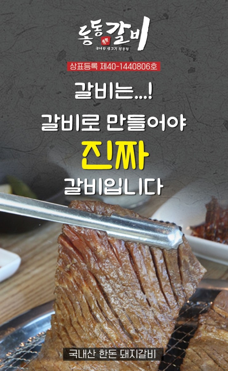 동동갈비 이미지