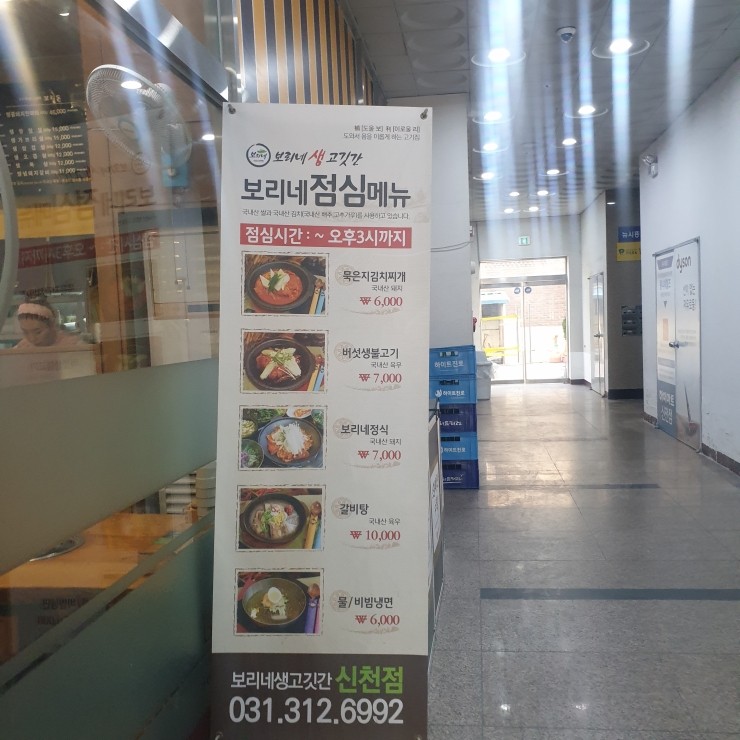 보리네생고깃간 이미지