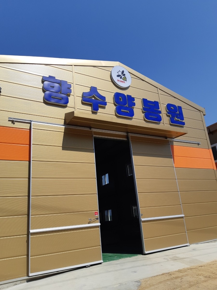 옥천양봉원 이미지