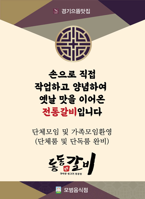 동동갈비 이미지