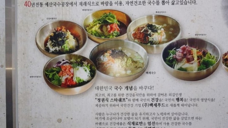 백세국수 이미지