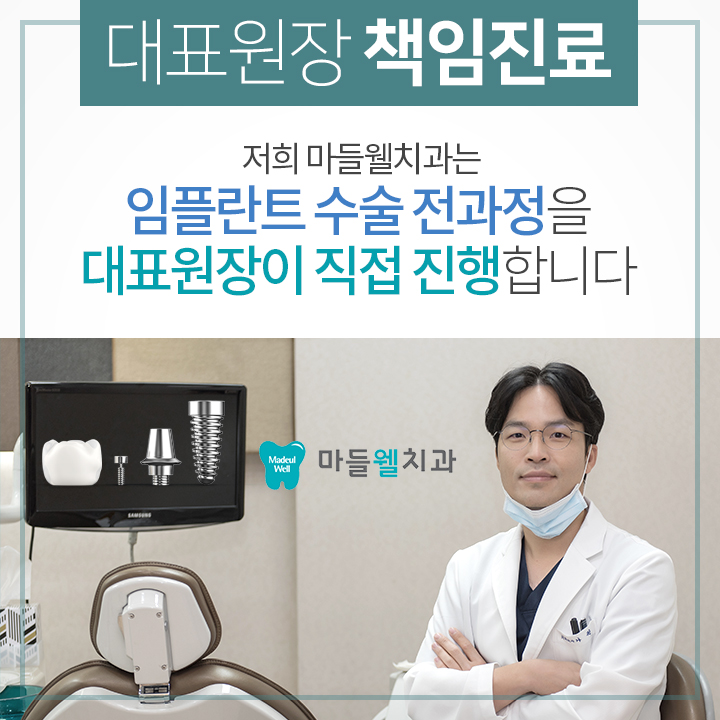 마들웰치과 이미지