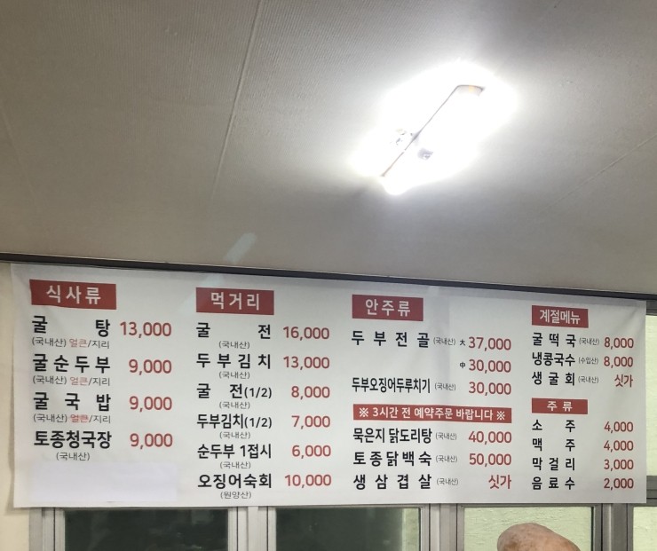 방아실 순두부와굴 이미지