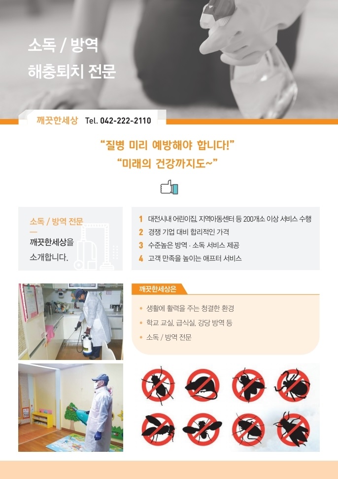 깨끗한세상 이미지