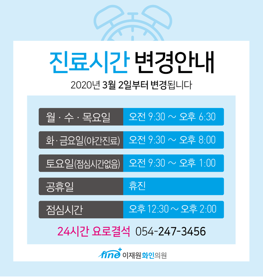 이재원화인의원 이미지