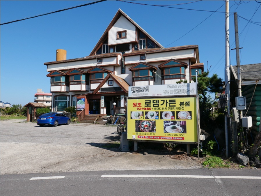 한라산가든 이미지