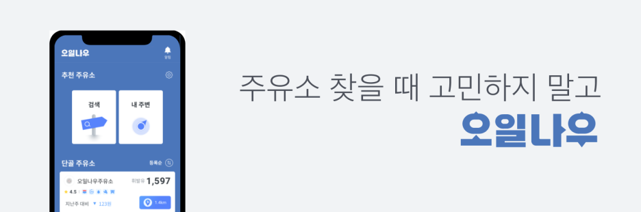 행복이가득한주유소 이미지