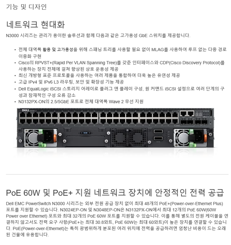 [DELL] 델 N3000 Series Switch 스위치허브 (N3024ET-ON, N3024EF-ON, N3024EP-ON ...