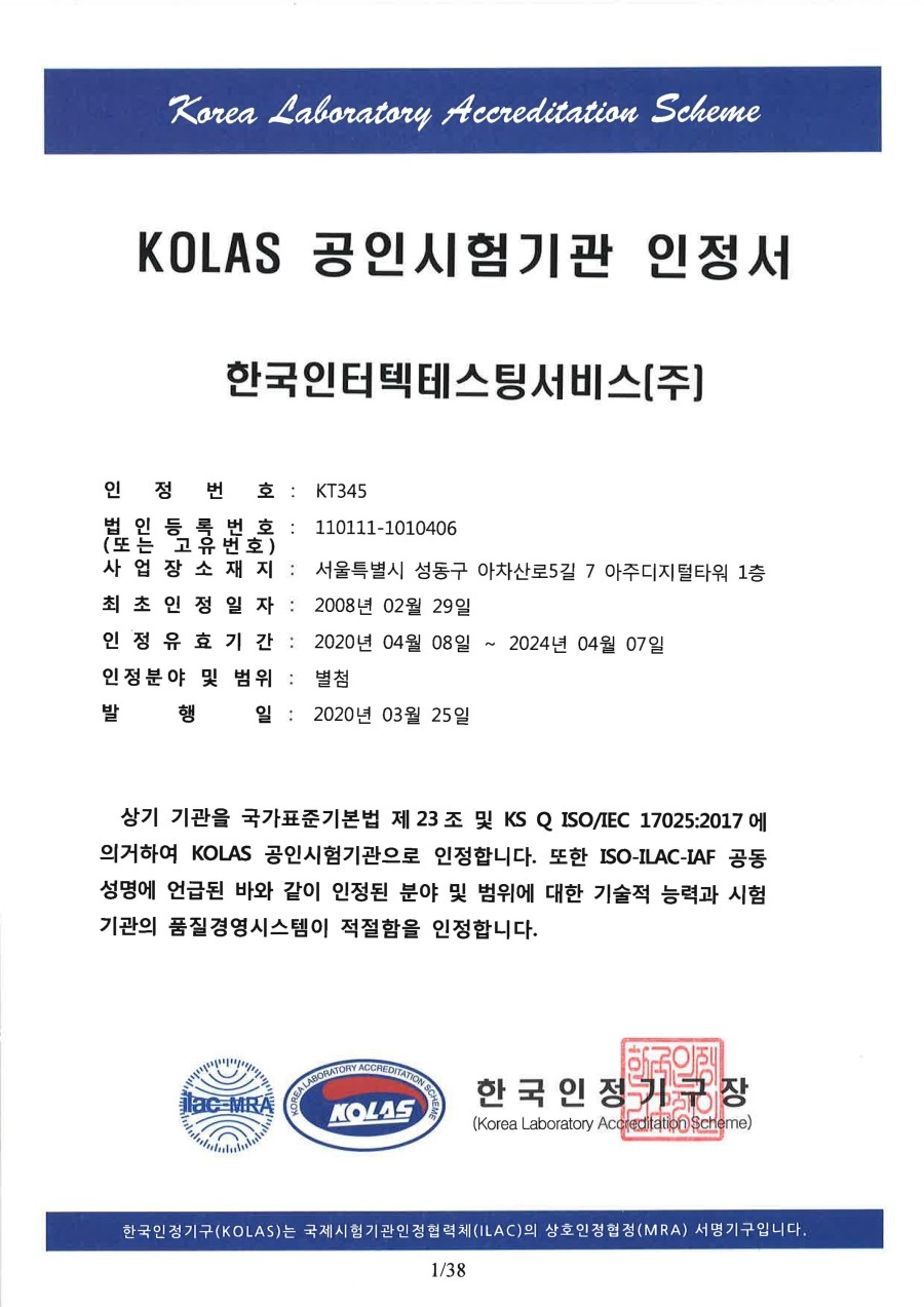 한국인터텍테스팅서비스(주) 이미지