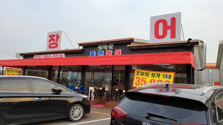 심학산장어 이미지