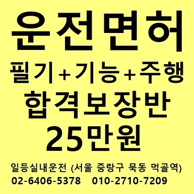 일등실내운전연습실 이미지