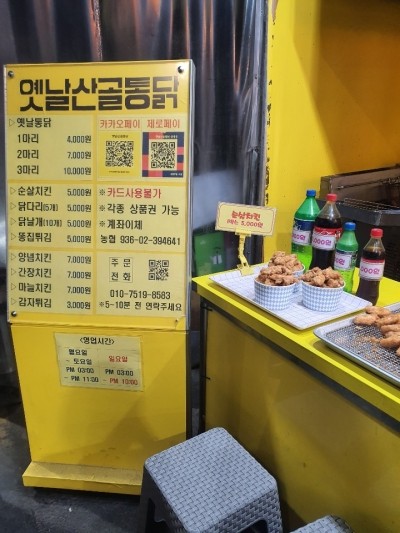 옛날 산골 통닭 이미지