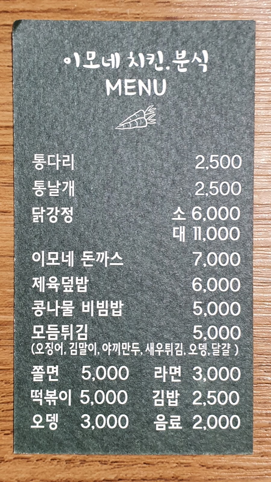 이모네치킨 이미지