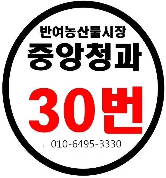 중앙청과30번 이미지