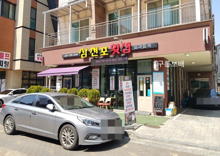 삼천포횟집밀과함께 이미지
