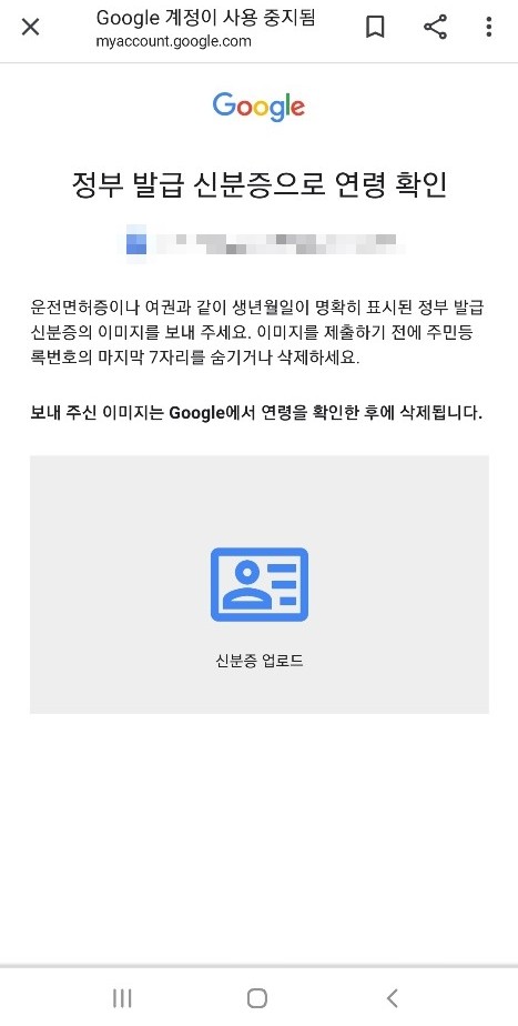 구글계정 나이제한 푸는방법모바일 네이버 블로그 3745