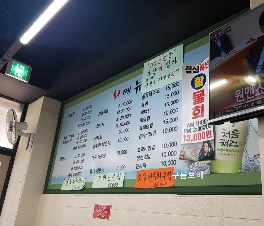 삼천포횟집밀과함께 이미지
