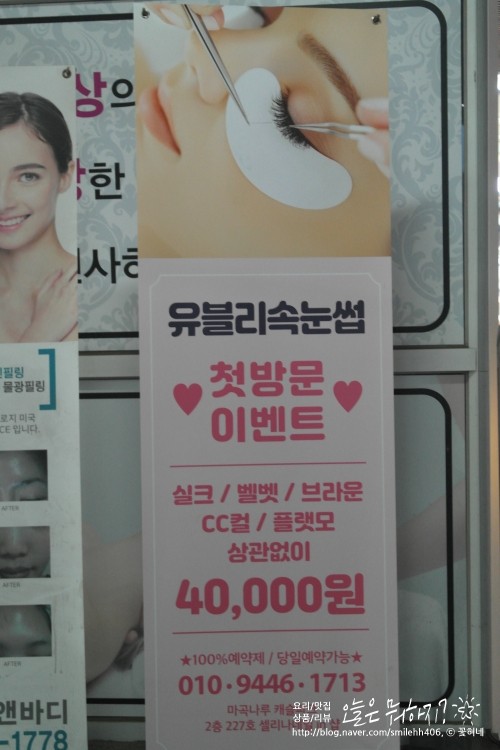유블리속눈썹 이미지