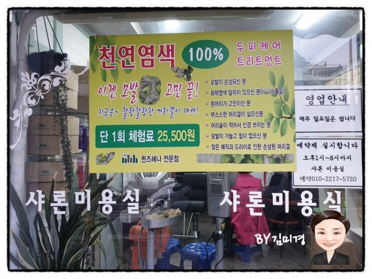 샤론미용실 이미지