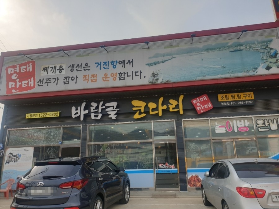 바람골코다리 이미지