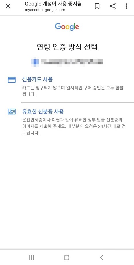 구글계정 나이제한 푸는방법모바일 네이버 블로그 4944