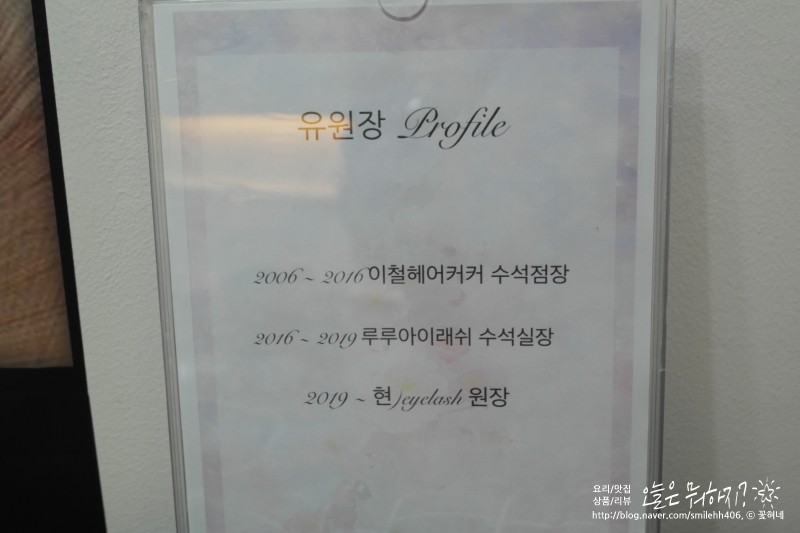 유블리속눈썹 이미지