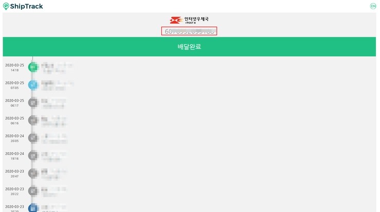 해외직구 통관조회 와 배송조회 및 배대지 반입 절차 별 상세 내역 확인 방법.(하선장소반입기간연장, 하선신고수리, 반출신고 ...