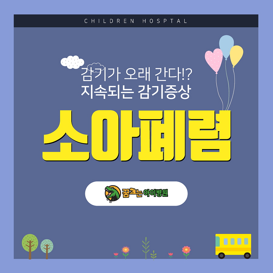 우리소아과 이미지