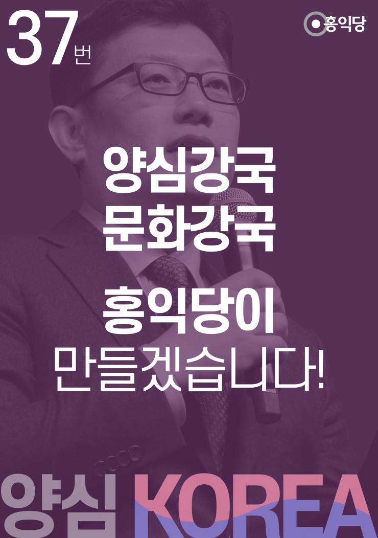홍익당 이미지