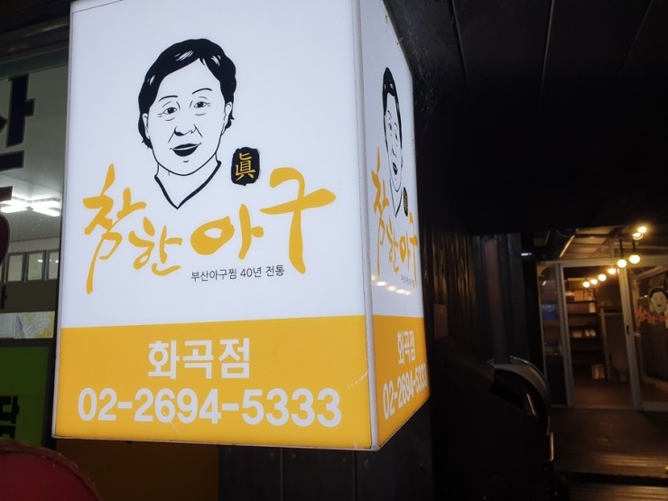 싱싱아구 이미지
