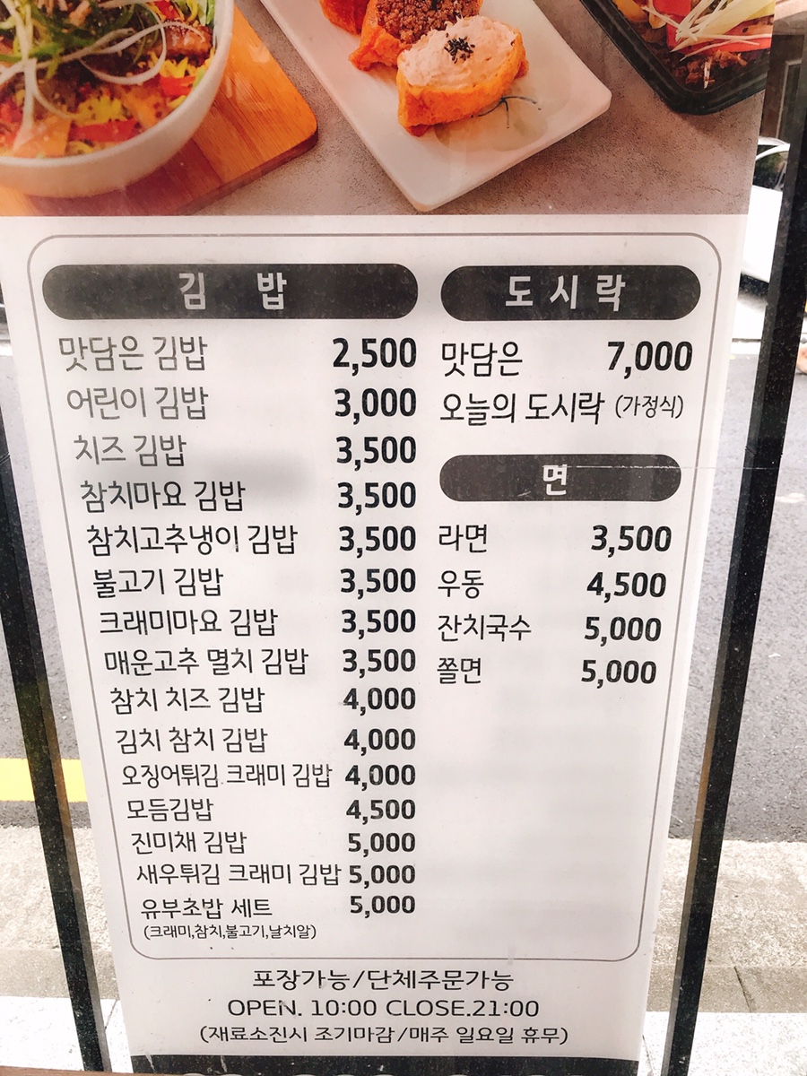 맛담은김밥 이미지