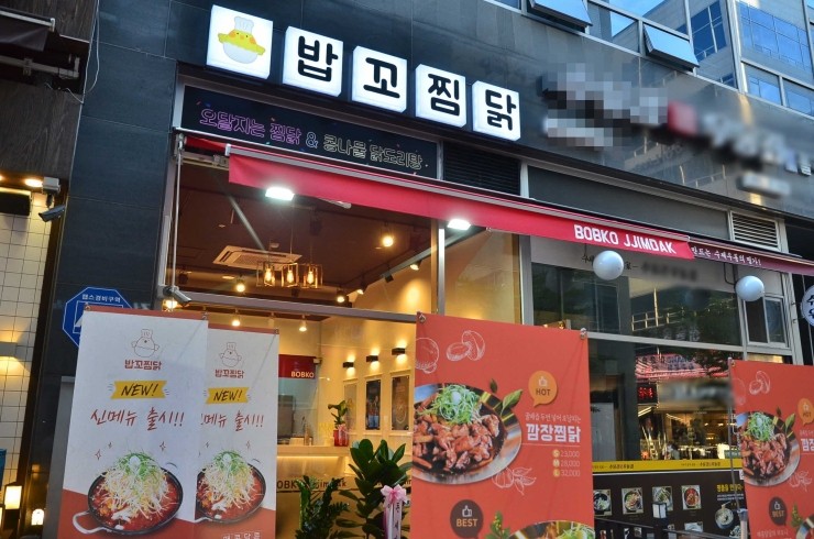 밥꼬찜닭 이미지