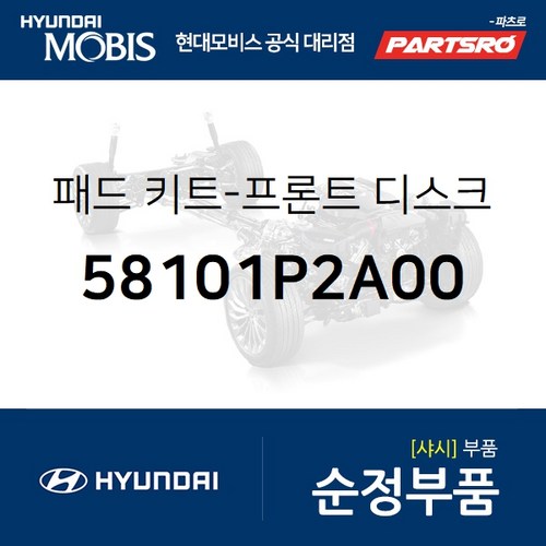패드 키트-프론트 디스크 브레이크 (58101P2A00) 더뉴 싼타페 : 네이버 블로그