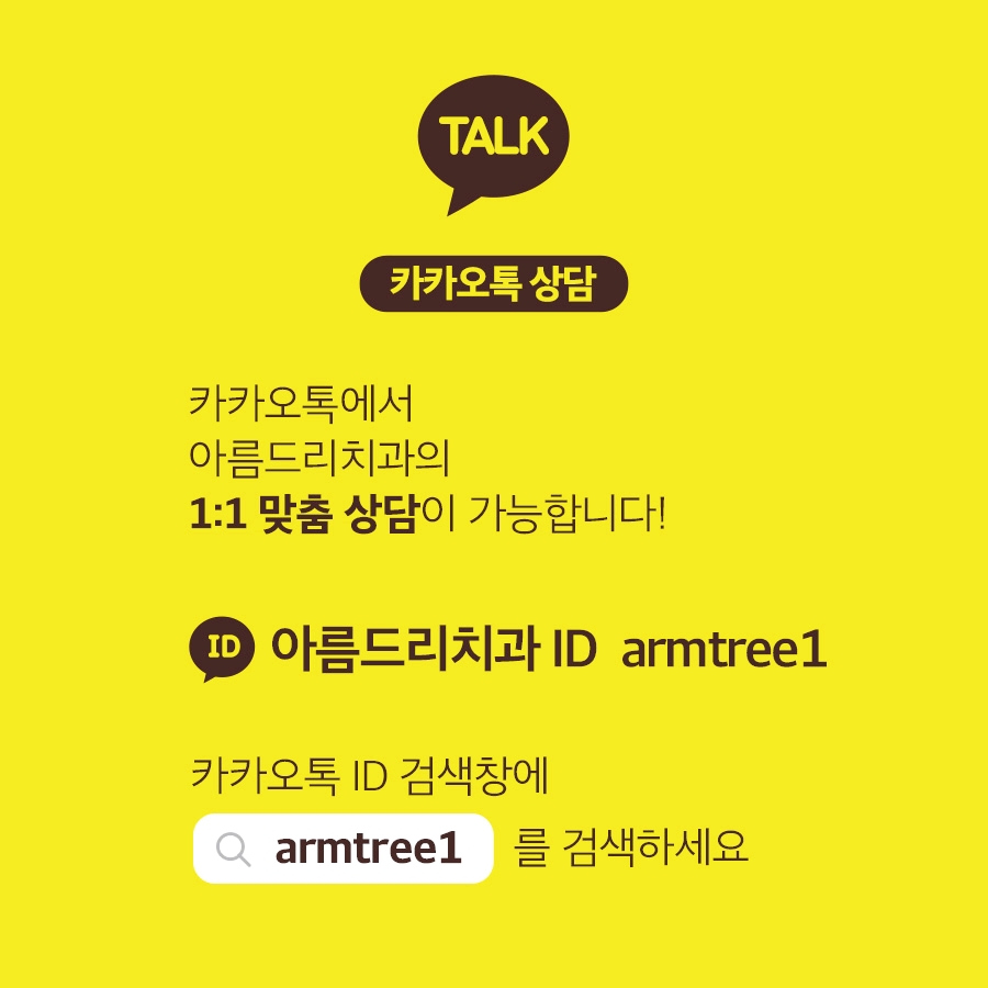 아름드리치과의원 이미지