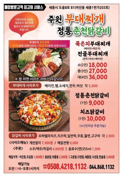 주원부대찌개와정통춘천닭갈비 이미지